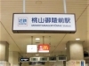 近鉄桃山御陵前駅改札口「【編集部ニュース】京都･城下町伏見の『近鉄京都線・桃山御陵前駅がなぜ高架になったのか？』を紹介します‼　＠京ちゃんの伏見ヒストリー日記 　」