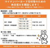 「マイナンバーカード交付等のための休日窓口を開設します！」