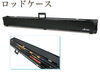 「「ロッドケース」のご紹介。」