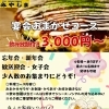 宴会おまかせコース！4名様～最大15名様まで。ご予算に応じて大小承ります。