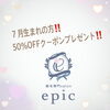 7月誕生月•50%OFF「7月誕生月 半額クーポン」