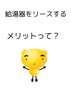 でんのすけ「【新入社員業務日記】給湯器をリースするメリットって？」