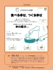 ちらし「本を好きになる講座「食べる幸せ、つくる幸せ」」