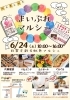 「第3弾　まいぷれマルシェ　湖南市」