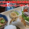 雑貨＆カフェ　凛　★石切★