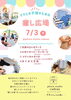イベント「ママとお子様のための癒し広場7月3日(月)」