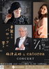 華麗なるバロックの響きをお楽しみください「梅津正好&catoreaコンサートコンサート【宮崎市の管楽器・打楽器専門店/演奏会のご案内】」
