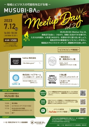 イベントチラシ「【第２弾】“地域とビジネスの可能性を広げる場” MUSUBI-BA Meetup Day開催！」