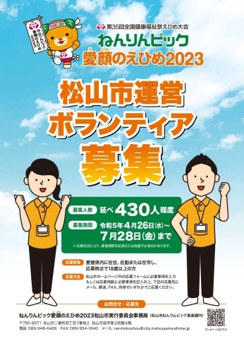 「第35回 全国健康福祉祭えひめ大会 ねんりんピック　愛顔のえひめ2023　」