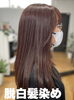 「脱白髪染め　hair mic」