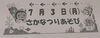 「7/3（月）１歳児親子教室」