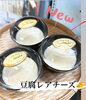 人気につき売り切れの日もあります❗「新商品登場(^-^)/　豆腐レアチーズ　《西京区　レアチーズ　豆腐入り》」