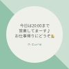 20:00まで営業してます！「今日は20時まで営業しておりますよ！」