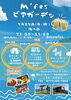 海の日はM's deliへ「海の日はM's deliへ」