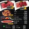 ←眞礼焼肉メニュー（裏）