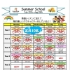 2023年サマーバケーションの受け入れ状況【満員】