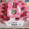 こんこん金平糖 | 神具の福乃家 (株)友田神具店のニュース