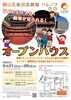 「岡山芸術創造劇場「ハレノワ」が見学できます！」