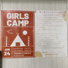 GIRLS CAMP 開催されます♬「ガールズキャンプ」