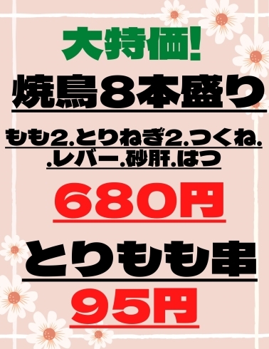 「【大特価！】6/30(金)までのお得なイベント！【新所沢駅前焼き鳥とり彩の音】」