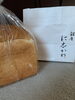 「~ に志かわ食パン~」