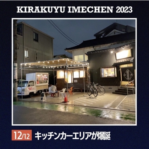 「【喜楽湯イメチェン vol.12】キッチンカーエリアが爆誕」