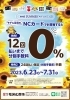 もうすぐ終了😳分割手数料ゼロキャンペーン❣️ | 株式会社