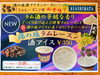 湯の塩ラムレーズンアイス 350円「【新発売】湯の塩ラムレーズンアイス」