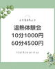 お得です！「不調にピンポイントで熱入れ／温熱整体namiko／船橋市／江戸川区／ご自宅へ伺います／託児あり」