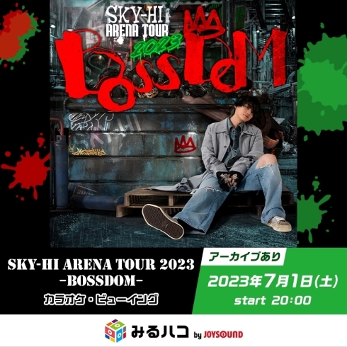 「SKY-HI ARENA TOUR 2023 ｰBOSSDOMｰ カラオケ・ビューイング」