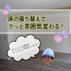 今日は床の張り替えのご提案！「床の張り替えで雰囲気変わります！【宮崎市／リフォーム／中古住宅リフォーム】」