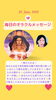 「今日の占いメッセージ」