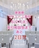 6月27日(火) 友引相談会まで、あと2日！「6月27日(火) 友引相談会まで、あと2日です」