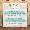 「ダイエットご検討中の方！お早めに！！」