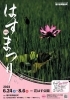 はすまつり「はすまつり【南越前町　花はす公園】」