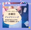 「＼自分で作ったプログラミングで、ドローンが動く！？／」