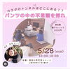 「＼親子でいっしょに心と体の仕組みを学び、思春期の体の変化や心の揺れ動きについてを学んでいきましょう！／」