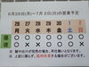 「営業予定」