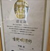 「【日本酒、焼酎をうまく飲ませる店⭐】」