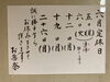 「6月26日(月) ○ 定休日です○」