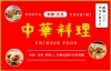「中華料理のお店」特集 「【 伏見グルメガイド 】「中華料理のお店」特集 ～ 美味しい中華料理に出会う ♪ 」