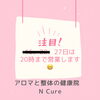 27日は20時まで営業です！！「明日は20時まで営業です」