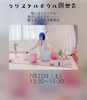 来月のご予約も承っています。残り3席空いています♪「なぜ眠っていても調うの？[米子クリスタルボウル瞑想会]」