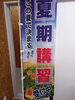 「夏期講習会の受付け開始します！」