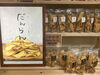 店内の販売中！「だんらん(手作りさつまいもチップス専門店！横浜市で、こだわりのお菓子)」