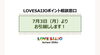 「LOVESAIJOポイント相談窓口の移転のお知らせ！」
