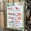 「【６月のニクの日感謝デーはサンキューゴックン価格】」