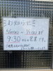 営業時間「今週は9時半からの営業です！」
