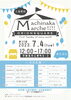 まちなかマルシェ　7月「坂本塗装　7/4イベントに参加します！」