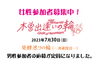「木曽出逢いの輪・和・話イベント女性参加者募集中！【情報発信　地域活性　木曽観光】」